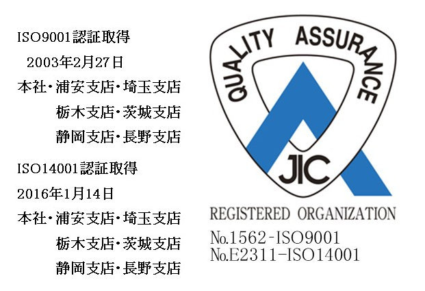 iSO14001認証取得マーク